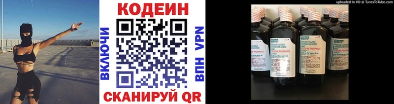 Кодеин напиток Lean (лин)  Володарск 
