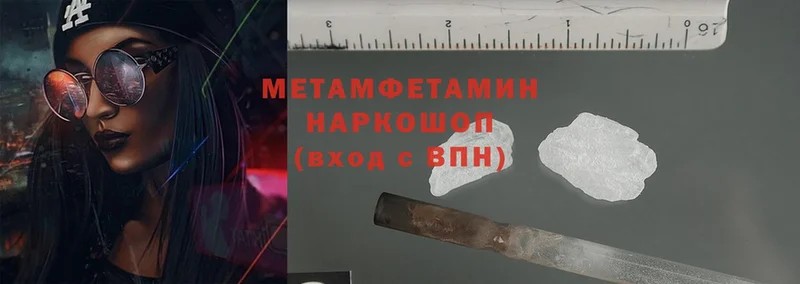 МЕТАМФЕТАМИН Methamphetamine  Володарск 